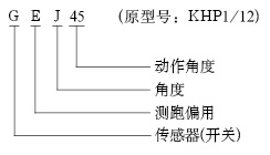 KHP1/12、GEJ30、GEJ70、兩級跑偏開關KBW-220p跑偏控制器工廠直供