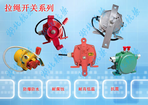 耐高溫皮帶機(jī)雙向拉繩開(kāi)關(guān)SPS-2-FM生產(chǎn)_拉繩開(kāi)關(guān)輸送帶保護(hù)裝置