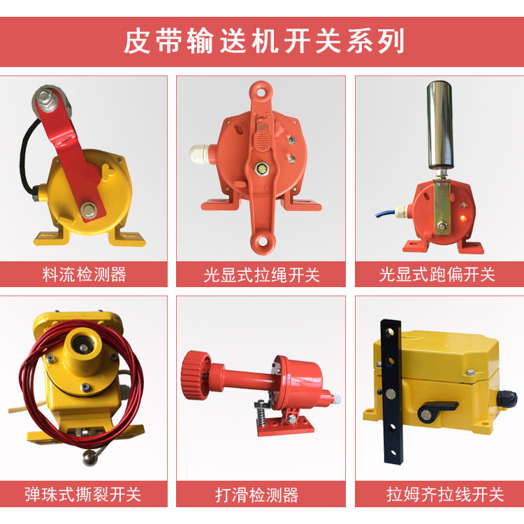 SMS-BI皮帶打滑開關_皮帶打滑檢測器DH-J打滑開關