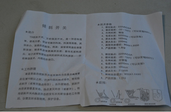 傾斜開關(guān)說明.jpg