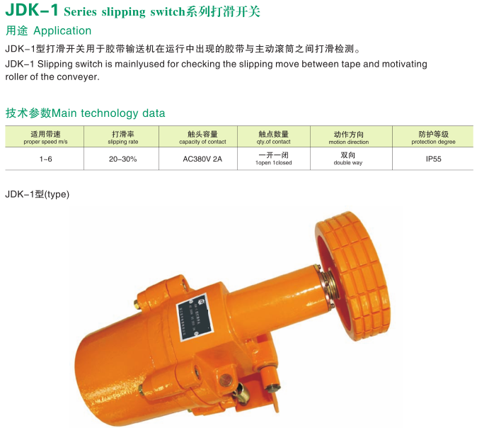 JDK-1、JDK-2、打滑開關(guān)、打滑檢測器打滑檢測儀